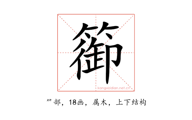 篽