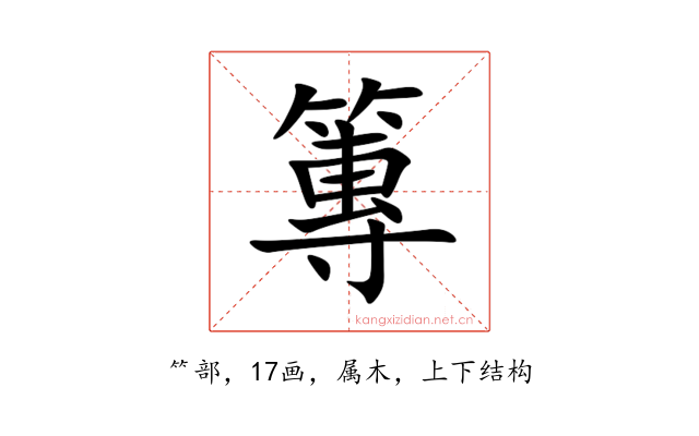 篿