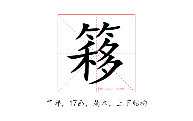 簃