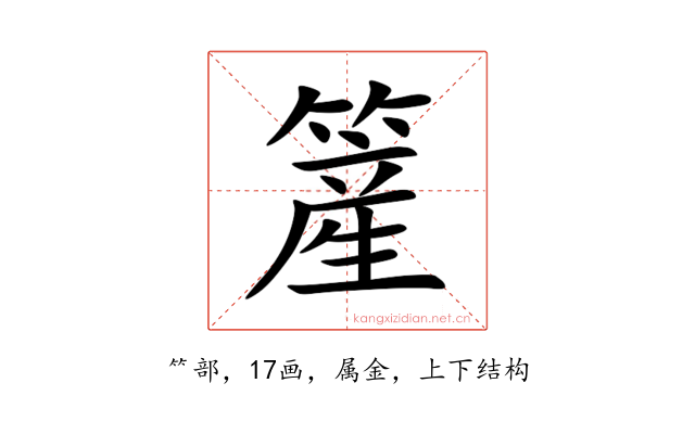 簅