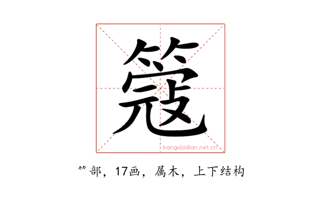 簆