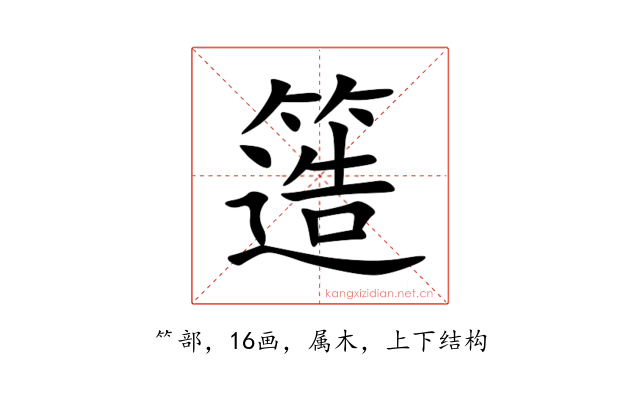 簉
