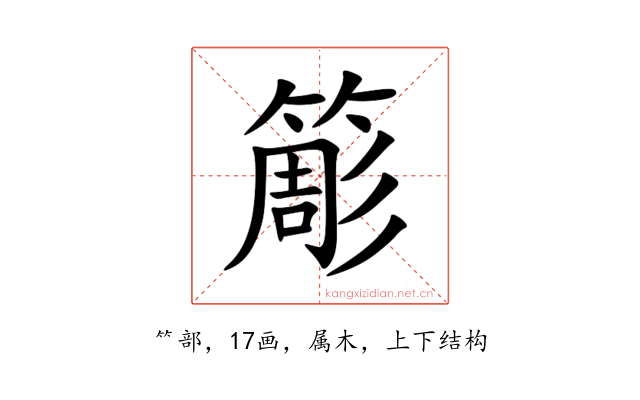 簓