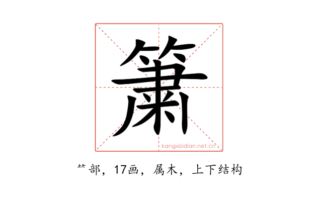 簘