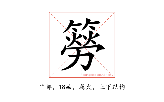 簩