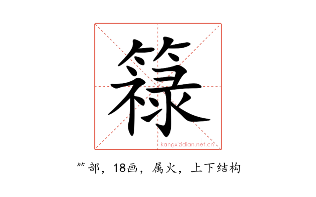 簶