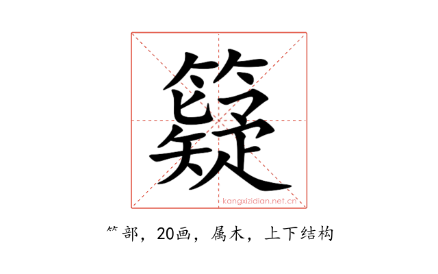 籎
