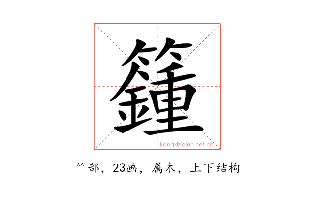 籦