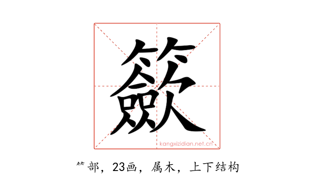 籨