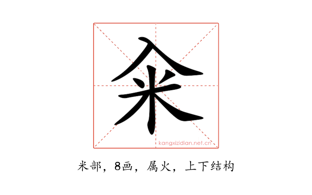 籴