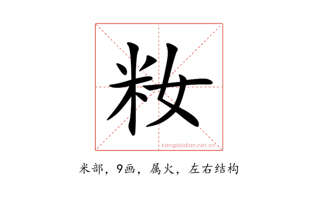 籹