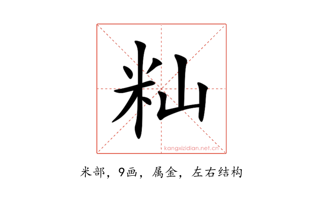 籼