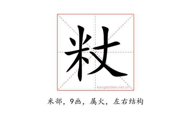粀