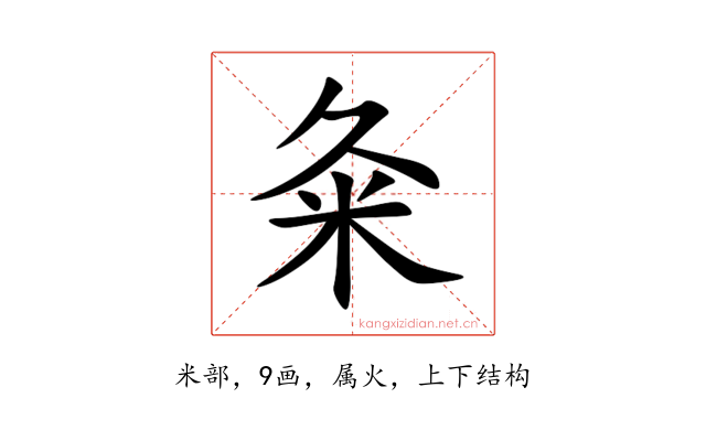 粂