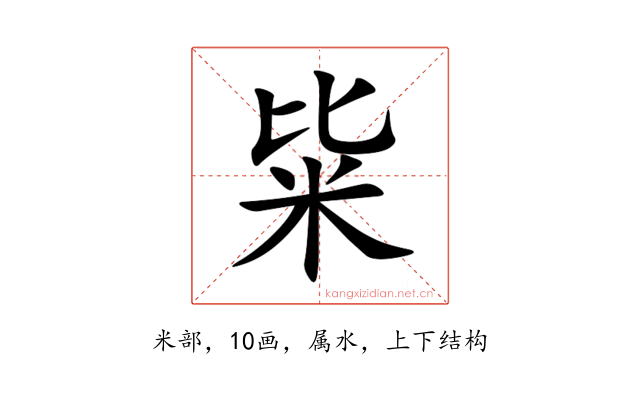 粊
