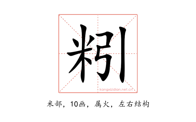 粌