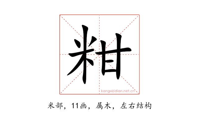 粓