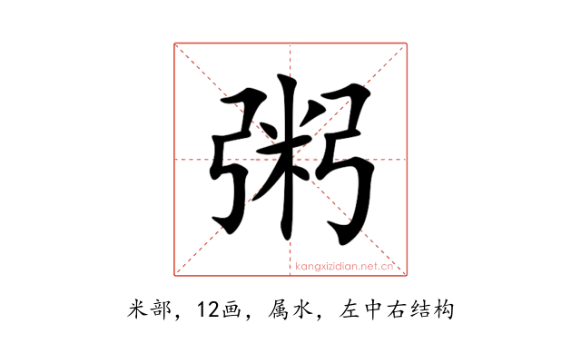 粥
