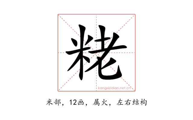粩