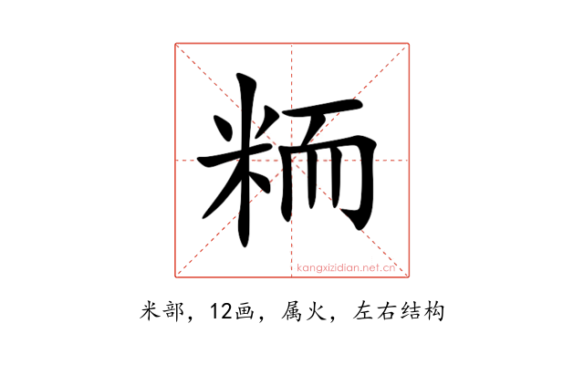 粫