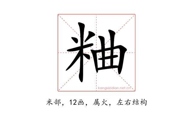 粬