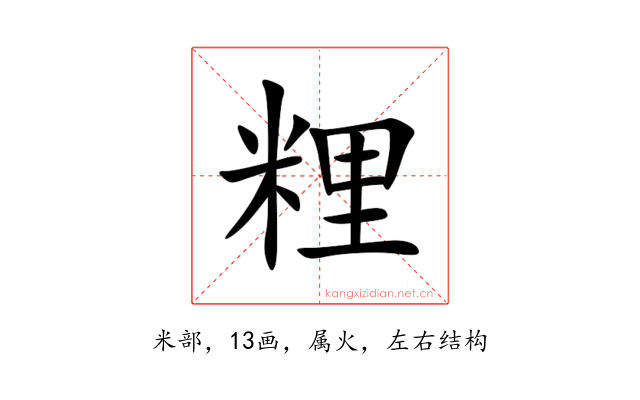 粴