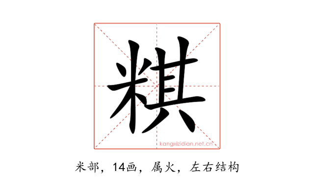 粸