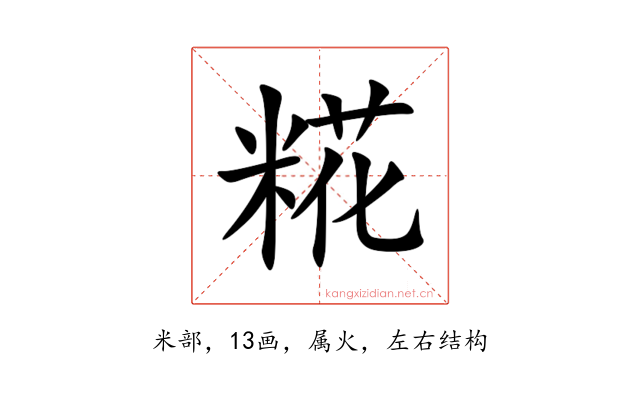 糀
