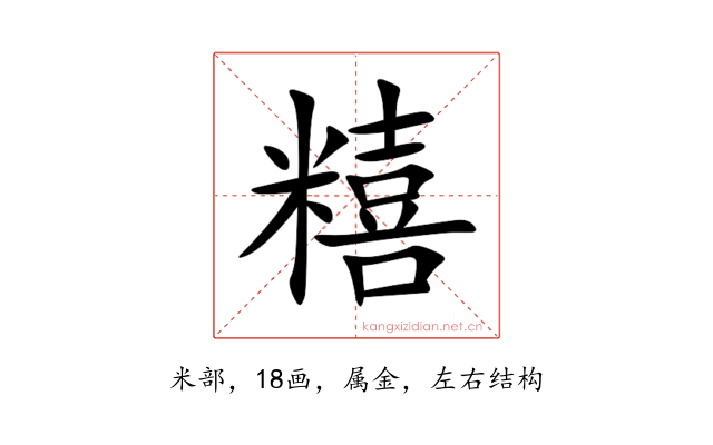 糦