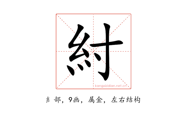 紂
