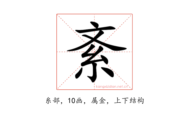 紊