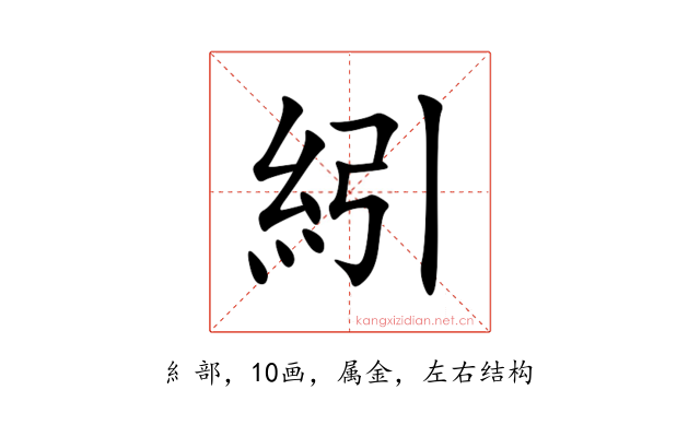 紖