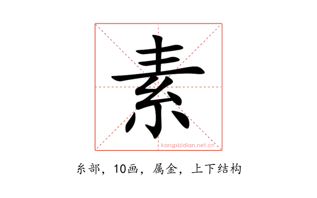 素