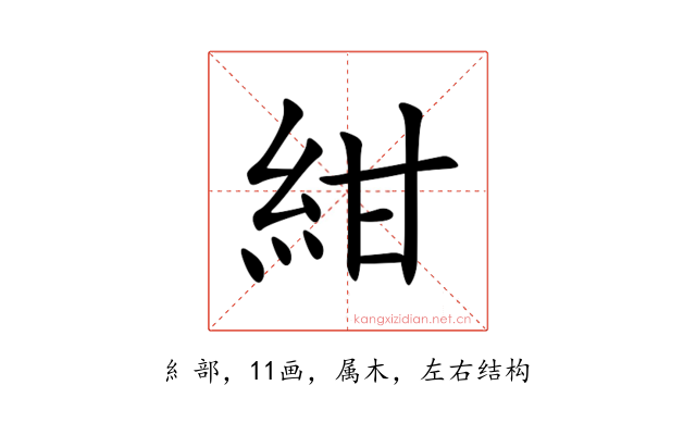 紺