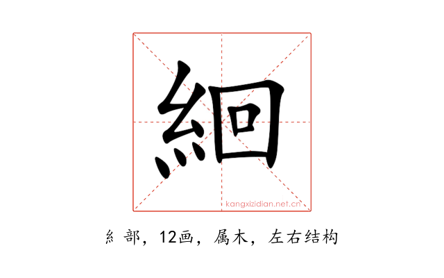 絗