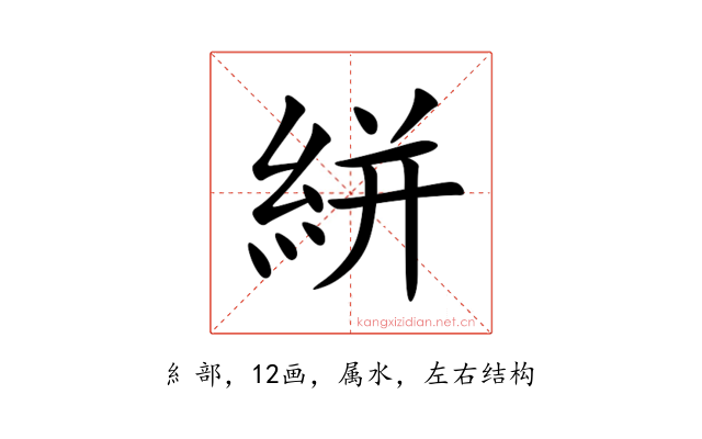 絣