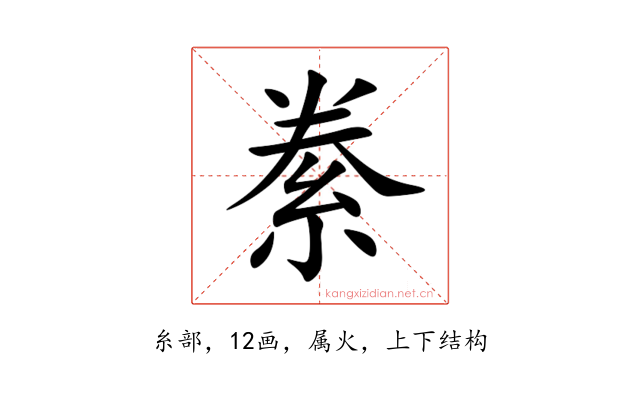 絭
