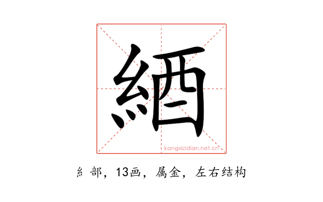 綇