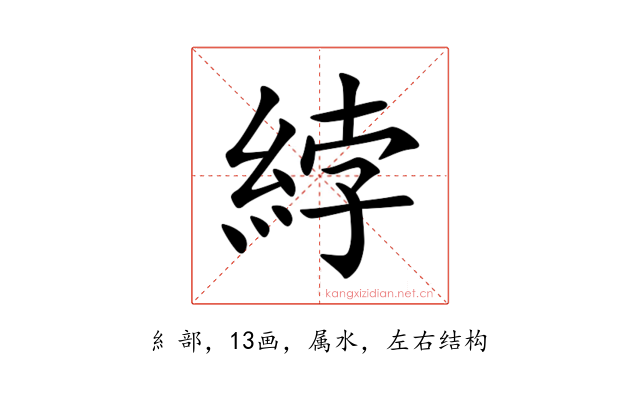 綍
