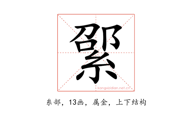 綤