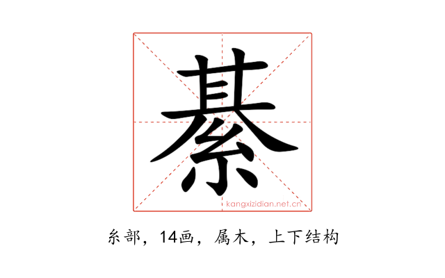 綦
