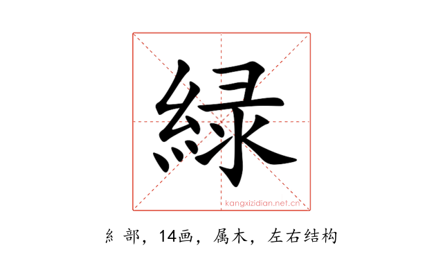 緑