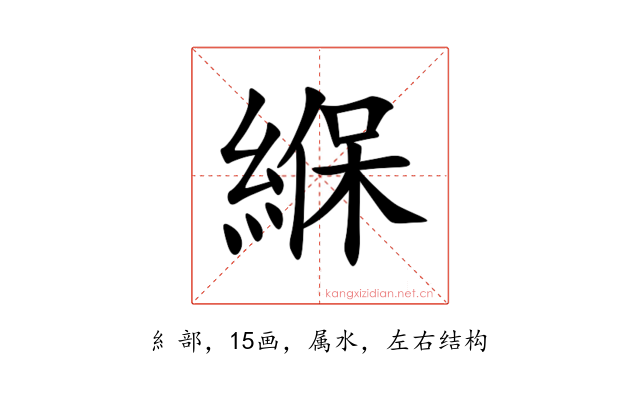 緥