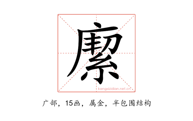 緳