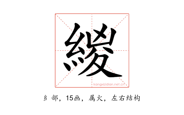 緵