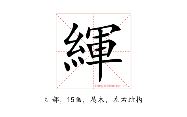 緷