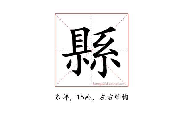縣