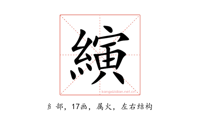 縯