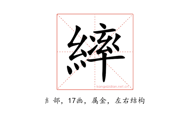 繂
