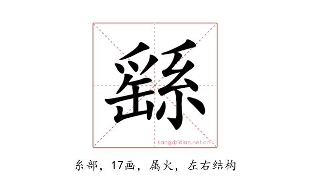 繇